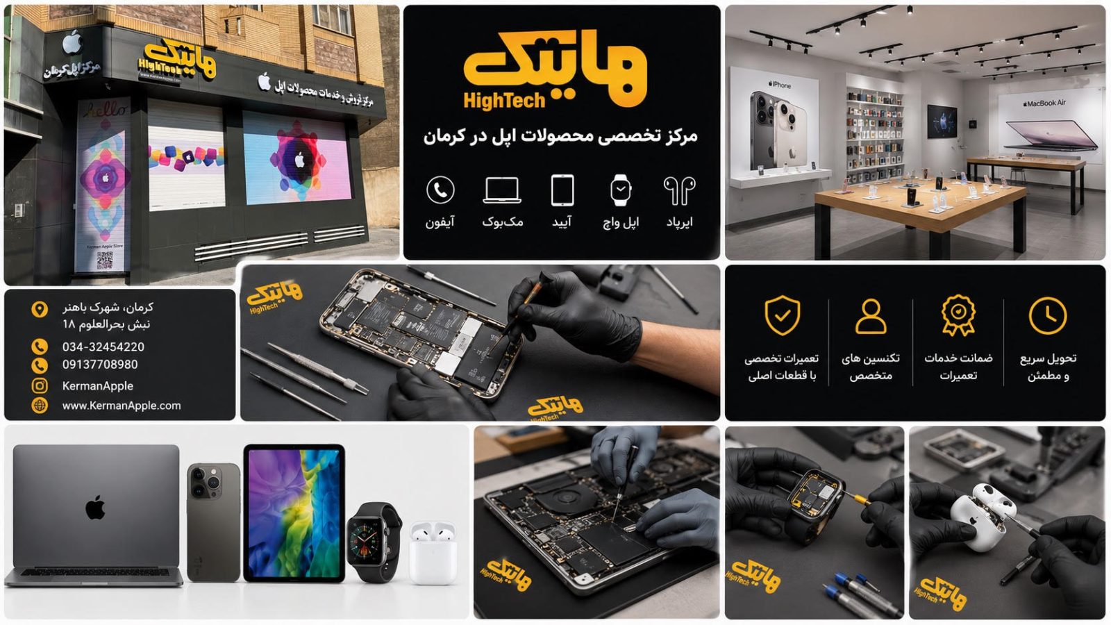 خدمات اپل در کرمان