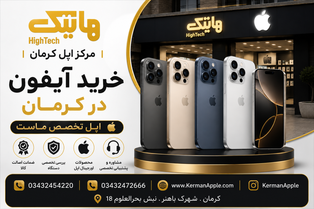 خرید آیفون در کرمان