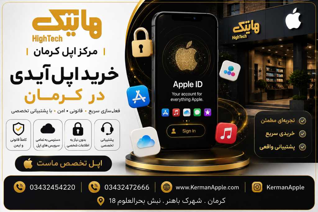 خرید اپل آیدی در کرمان