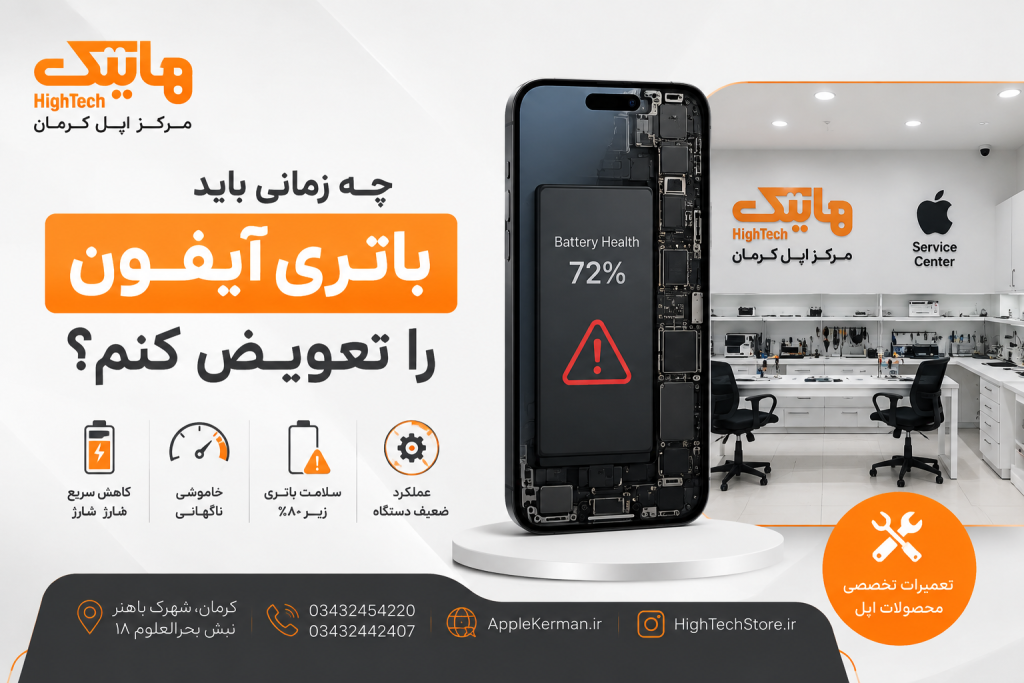 چه زمانی باید باتری آیفون را تعویض کنیم؟